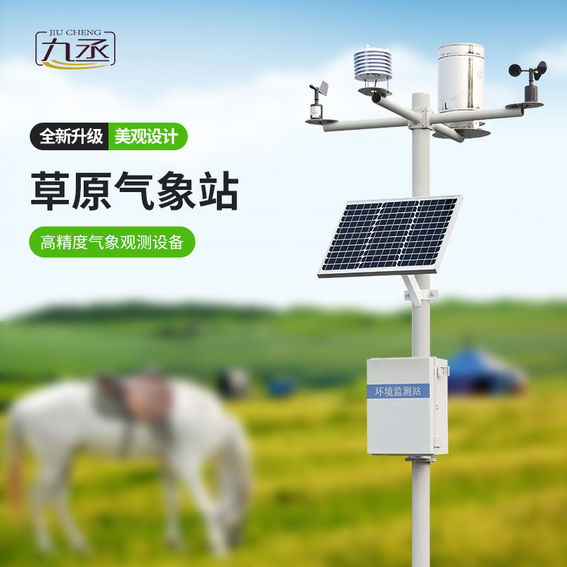 草原氣象環(huán)境監(jiān)測(cè)系統(tǒng)怎樣保護(hù)草原？