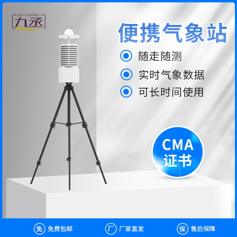 便攜式氣象觀測儀 便攜式氣象觀測儀