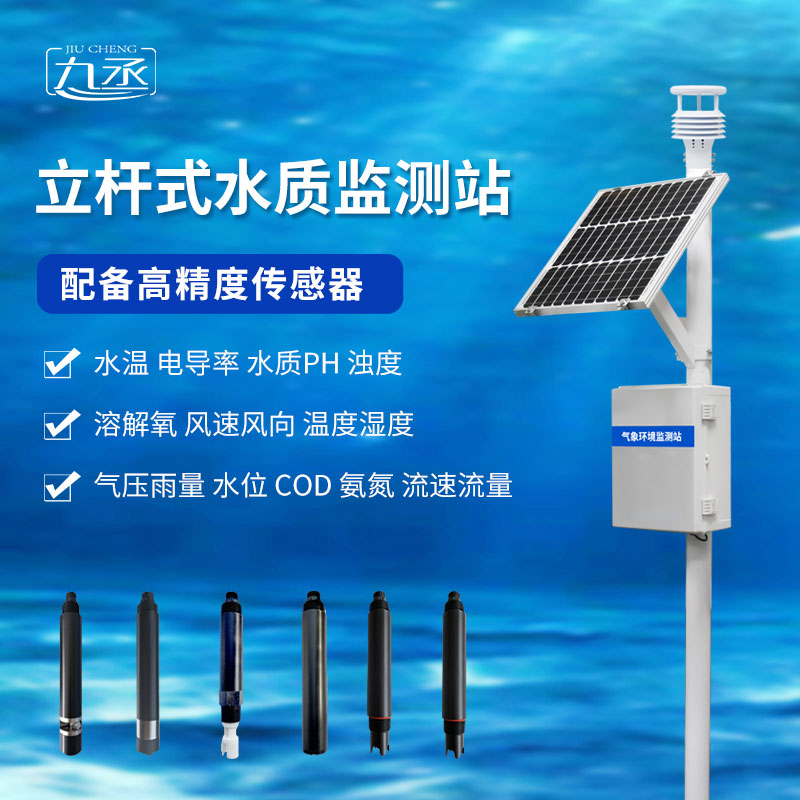 立桿式水質(zhì)監(jiān)測站對于水質(zhì)監(jiān)測來說意味著什么？
