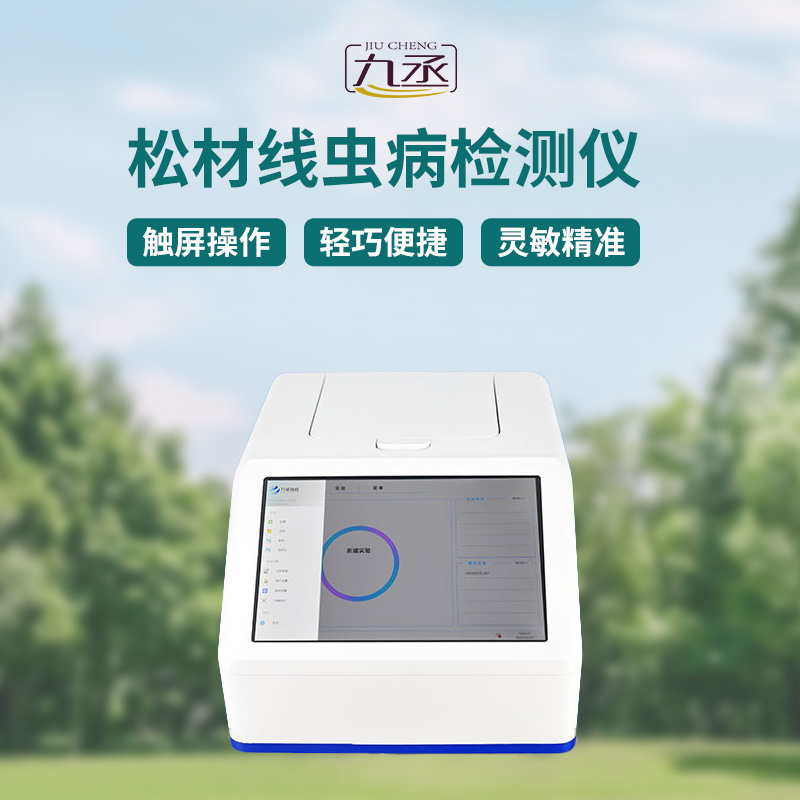 松材線蟲快速檢測系統(tǒng) 松材線蟲快速檢測系統(tǒng)