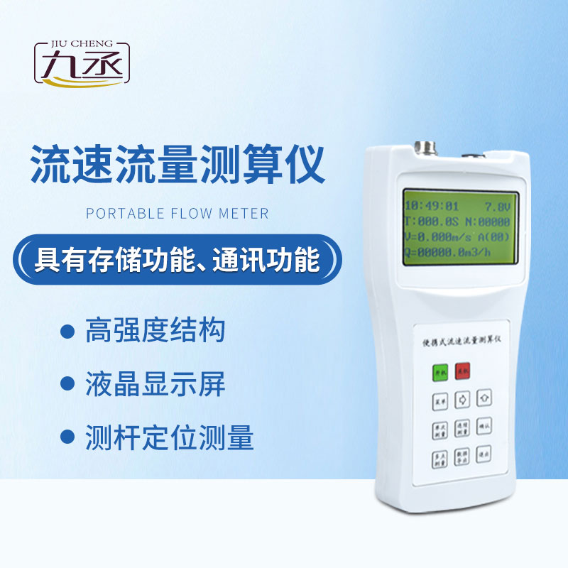 智能測流速儀創(chuàng)新水利監(jiān)測方式 智能測流速儀創(chuàng)新水利監(jiān)測方式