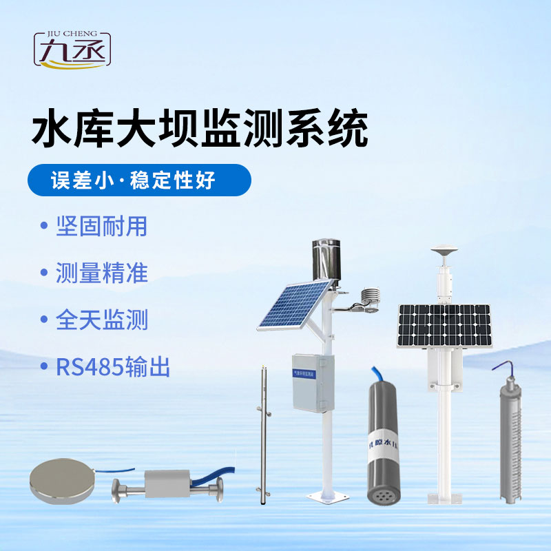 水庫大壩監(jiān)測(cè)系統(tǒng)