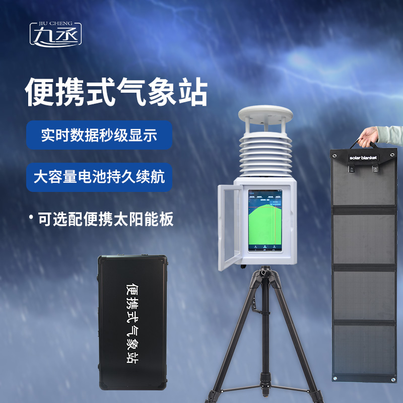 十要素屏幕款便攜式氣象站 十要素屏幕款便攜式氣象站