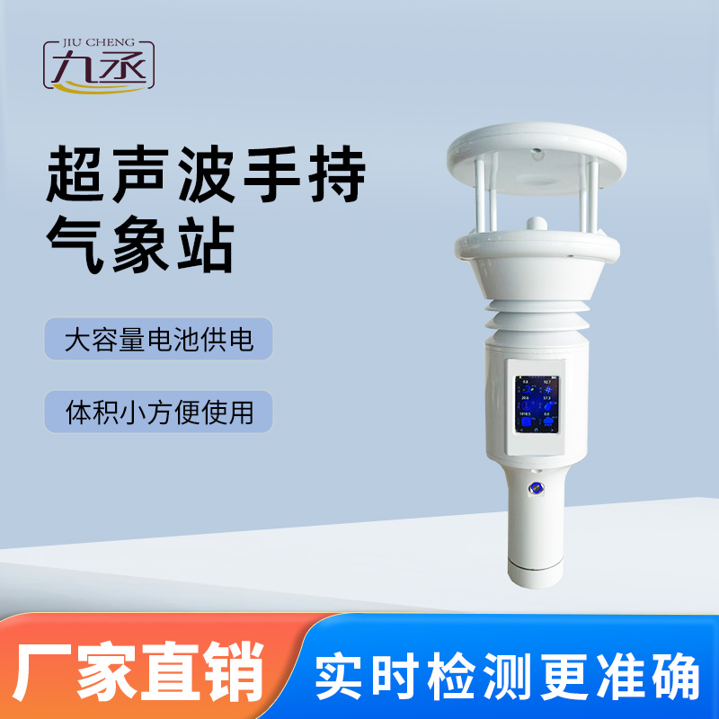 七要素棒式全固態(tài)手持氣象儀：科技前沿，一手掌握