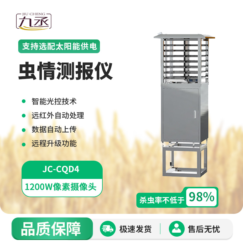 物聯(lián)網蟲情測報燈