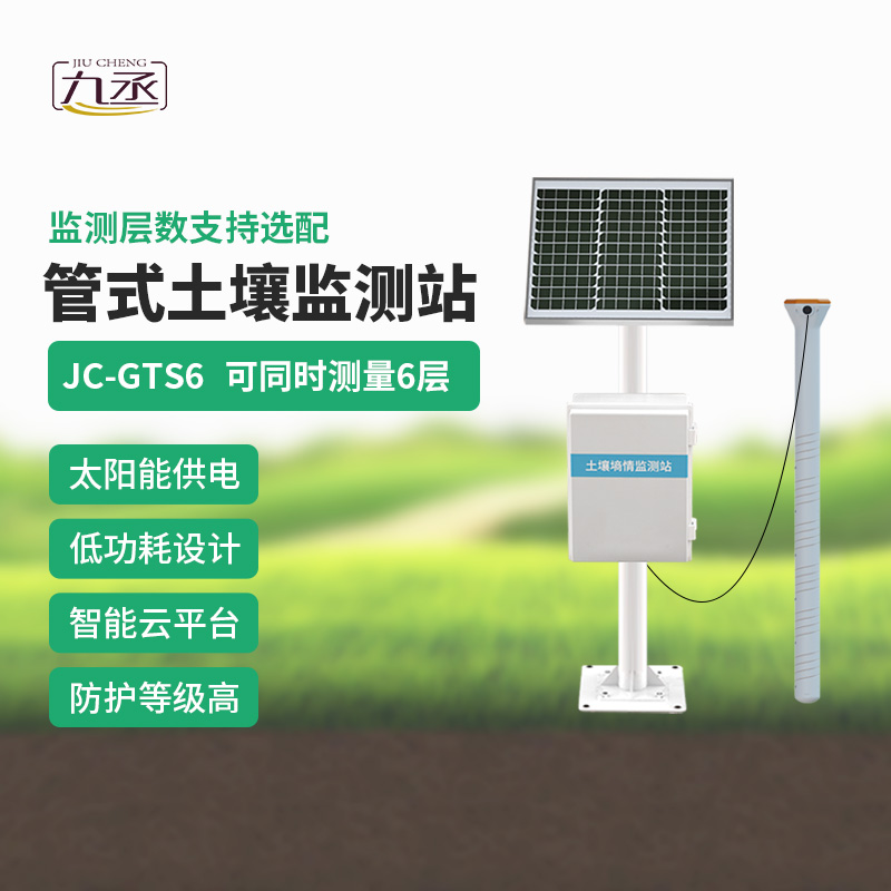農(nóng)業(yè)土壤墑情監(jiān)測系統(tǒng) 農(nóng)業(yè)土壤墑情監(jiān)測系統(tǒng)