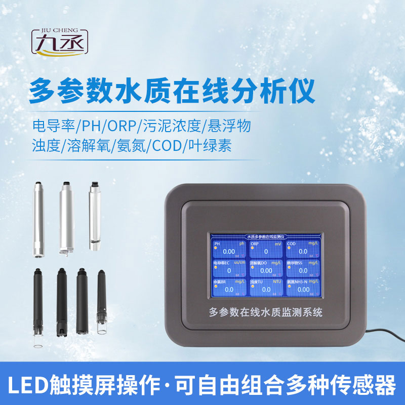 水質(zhì)自動監(jiān)測儀