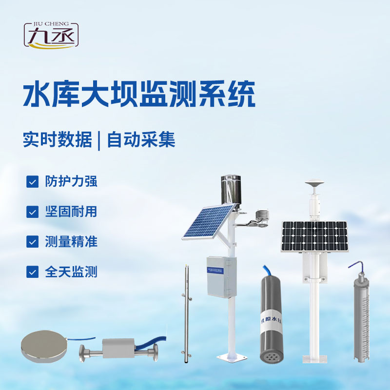 水庫大壩監(jiān)測設備幫助水利工程設施建設