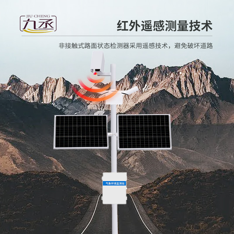 路面狀況監(jiān)測站是干嘛的？