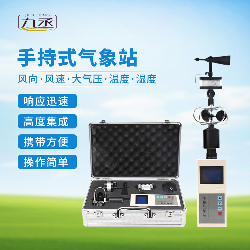 綜合電子氣象儀：攜帶方便，操作簡單