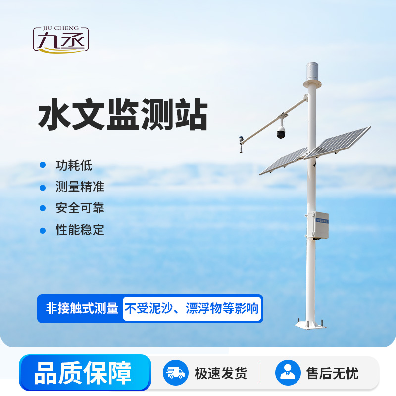 雷達(dá)流速監(jiān)測系統(tǒng) 雷達(dá)流速監(jiān)測系統(tǒng)