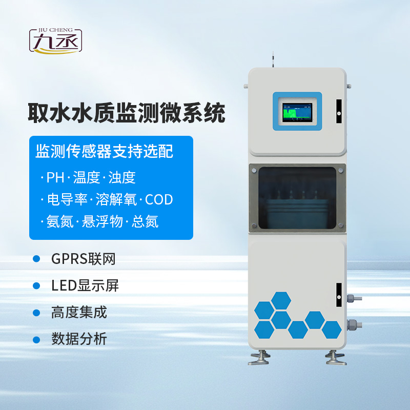 實(shí)時(shí)在線(xiàn)水質(zhì)監(jiān)測(cè)儀