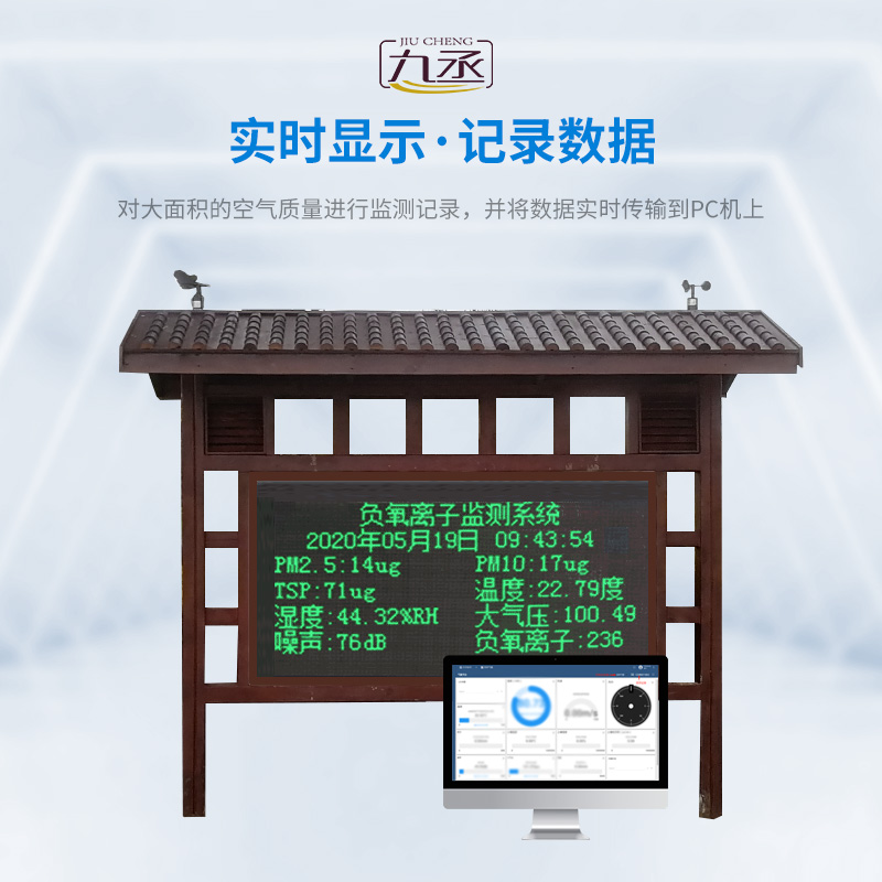 景區(qū)負(fù)氧離子在線監(jiān)測(cè)系統(tǒng) 景區(qū)負(fù)氧離子在線監(jiān)測(cè)系統(tǒng)