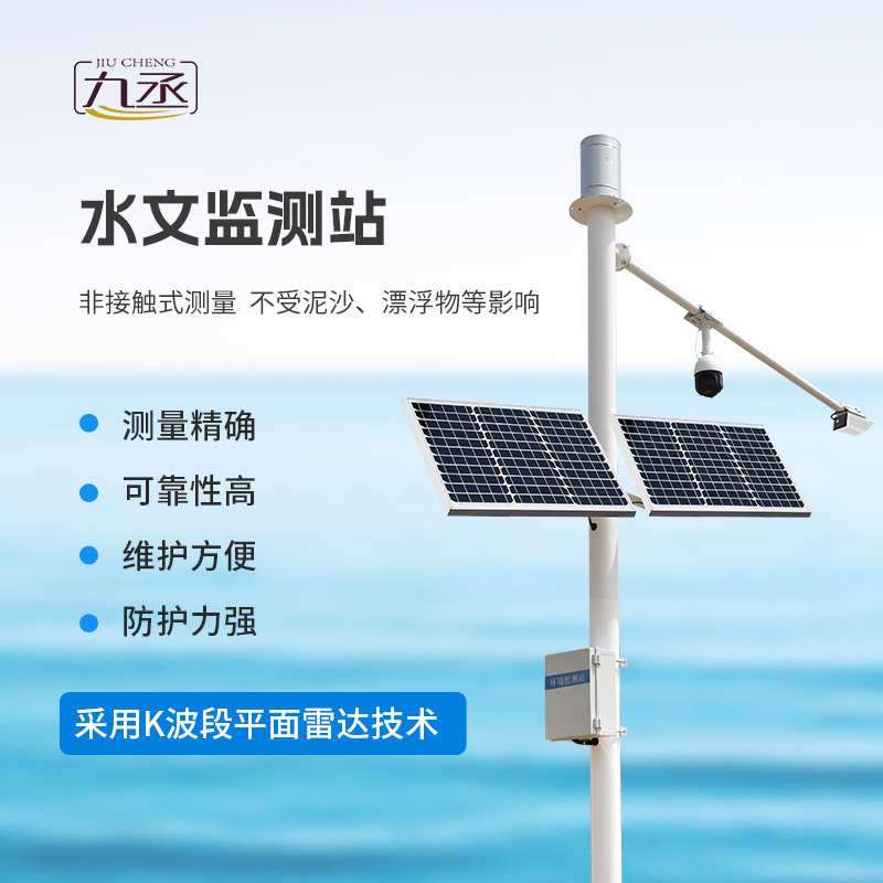 水文水位監(jiān)測(cè)站