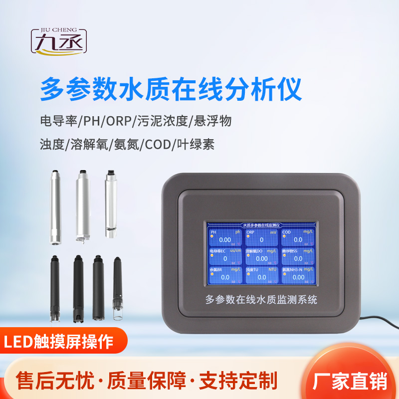 水質監(jiān)測二次儀表——能夠同時測量多個水質參數的儀器