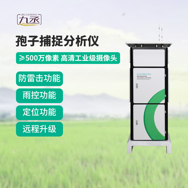 農(nóng)業(yè)孢子捕捉儀，展現(xiàn)病害監(jiān)測硬實力！