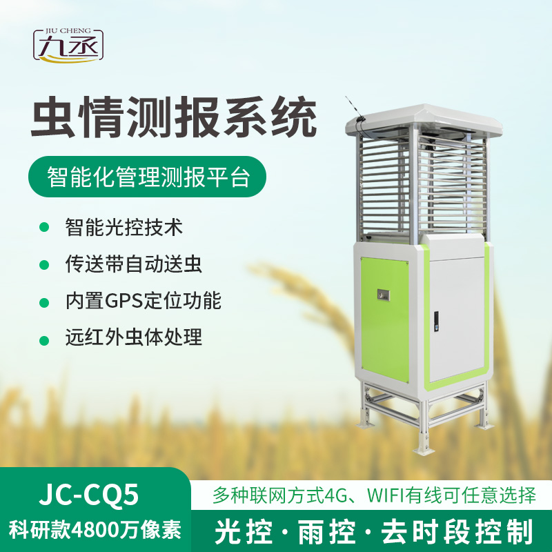 智能蟲情監(jiān)控系統(tǒng)：高標(biāo)準(zhǔn)農(nóng)田建設(shè)不可或缺！