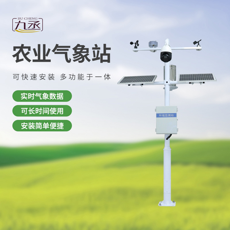 農業(yè)環(huán)境監(jiān)測站 農業(yè)環(huán)境監(jiān)測站