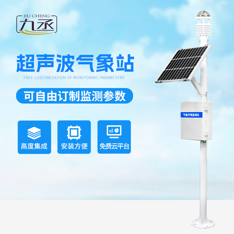 超聲波自動(dòng)氣象站系統(tǒng)