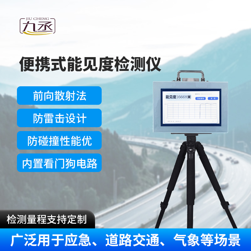 便攜式能見度檢測儀，除了便攜，還有什么優(yōu)點？