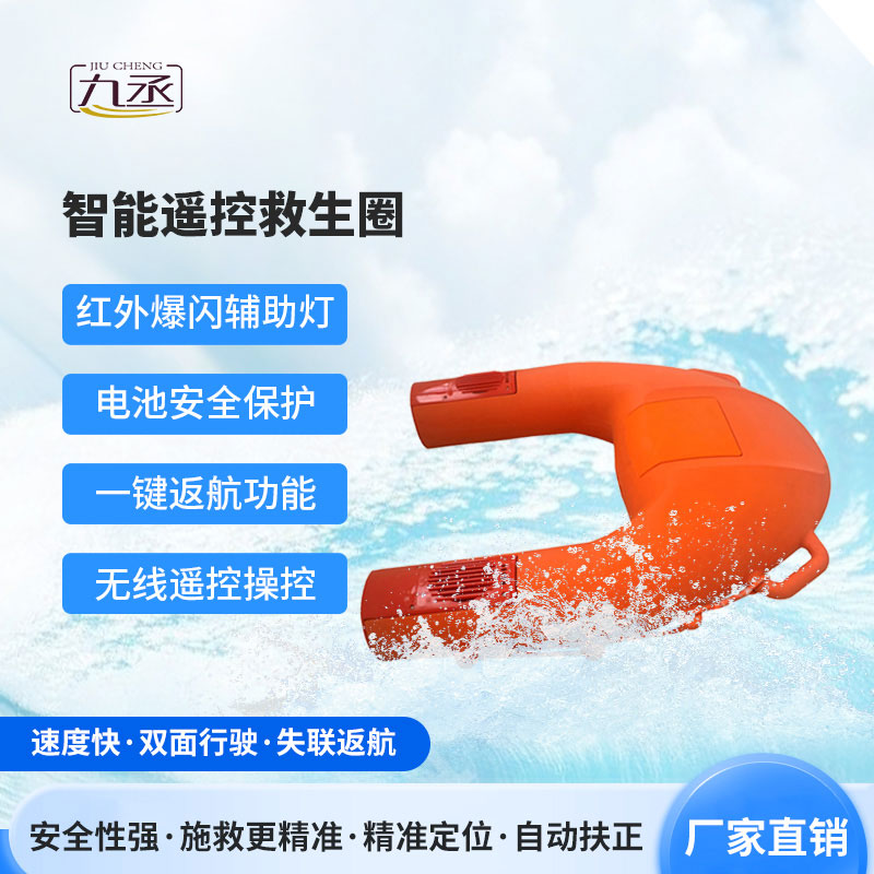 智能遙控救生圈