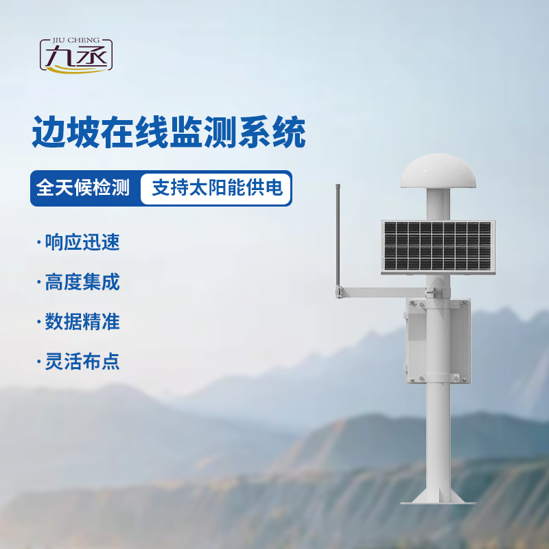 GNSS監(jiān)測系統(tǒng)應用與優(yōu)勢