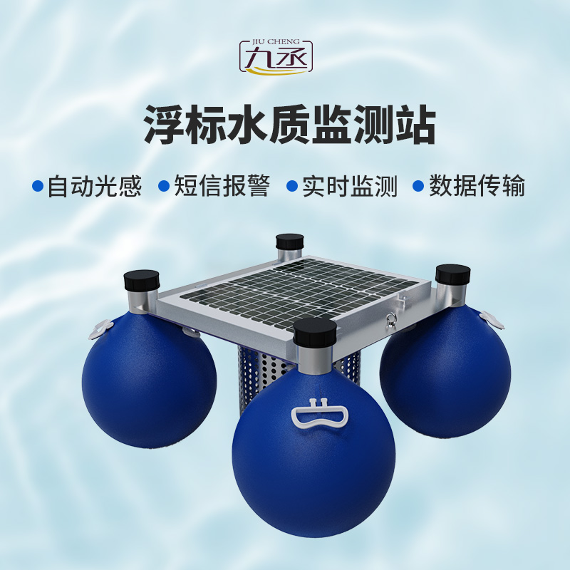 水質(zhì)浮漂監(jiān)測站，比普通的水質(zhì)監(jiān)測站有什么優(yōu)勢嗎？