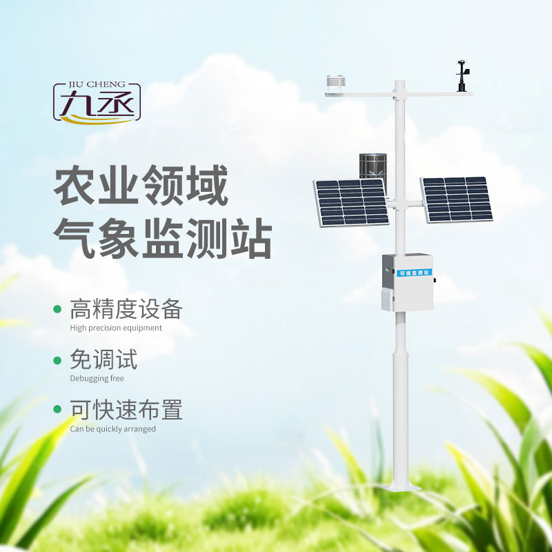 農(nóng)田氣象監(jiān)測站
