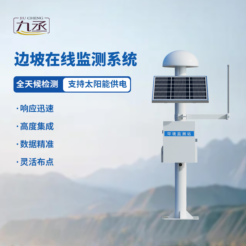 GNSS邊坡監(jiān)測系統(tǒng)