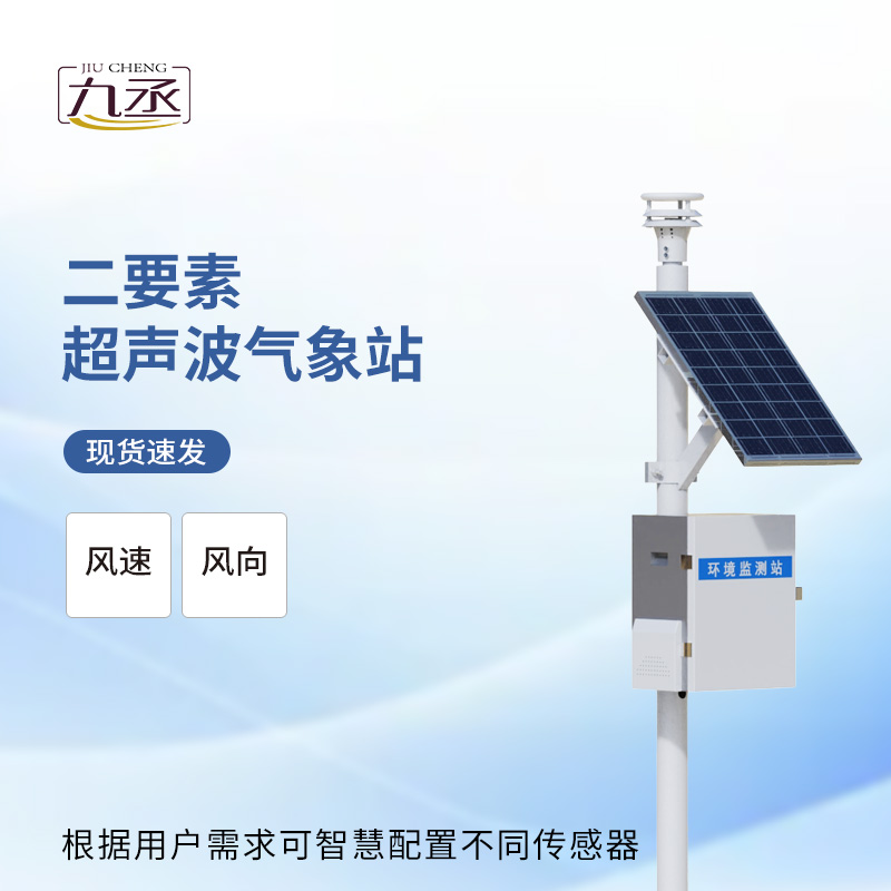 超聲波風(fēng)速風(fēng)向記錄儀