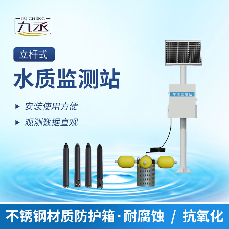 立桿式水質(zhì)在線監(jiān)測站 立桿式水質(zhì)在線監(jiān)測站
