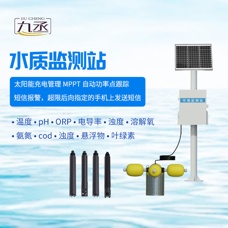 河道水質(zhì)監(jiān)測站