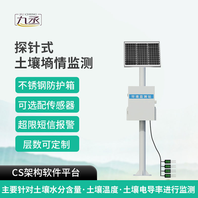 土壤墑情監(jiān)測設(shè)備