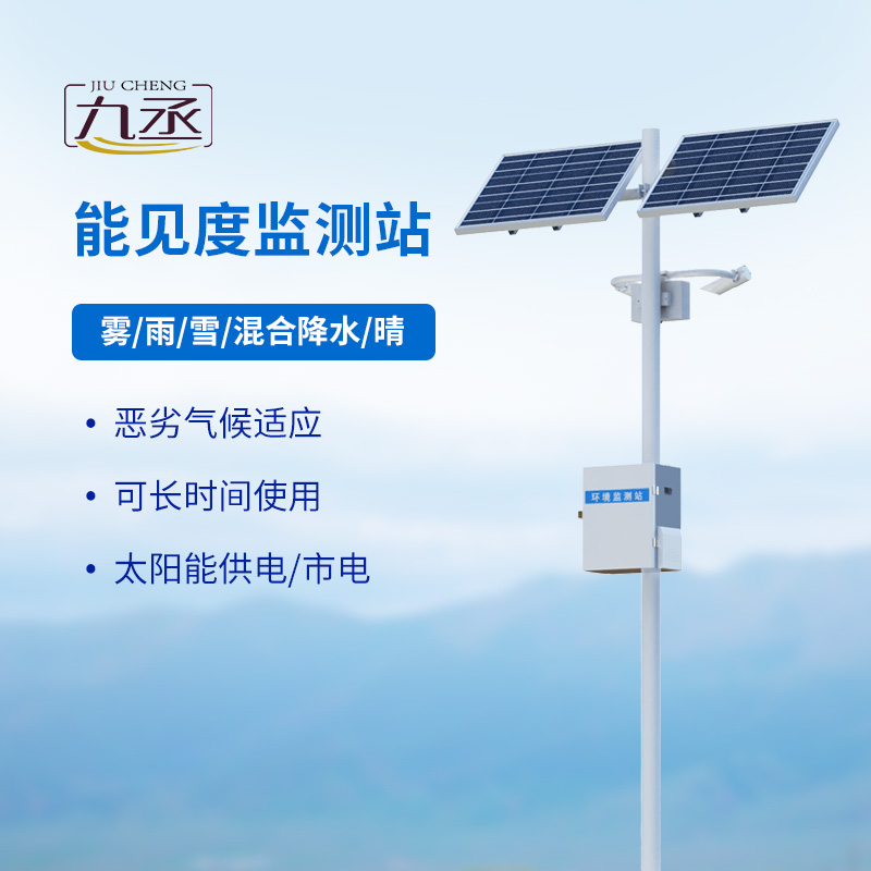 團(tuán)霧預(yù)警監(jiān)測(cè)系統(tǒng) 團(tuán)霧預(yù)警監(jiān)測(cè)系統(tǒng)