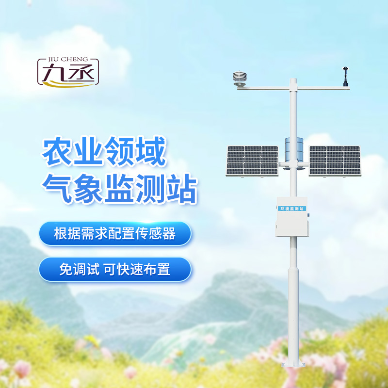 農(nóng)業(yè)大棚氣象監(jiān)測(cè)系統(tǒng)：對(duì)于大棚種植的氣象管理有什么作用？