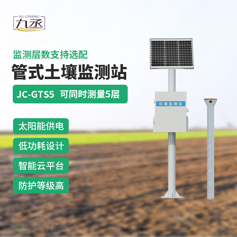 在智慧農(nóng)業(yè)的進程中為什么離不開管式土壤墑情自動監(jiān)測儀的加持？