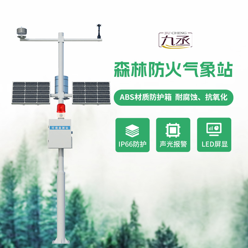 森林防火氣象站
