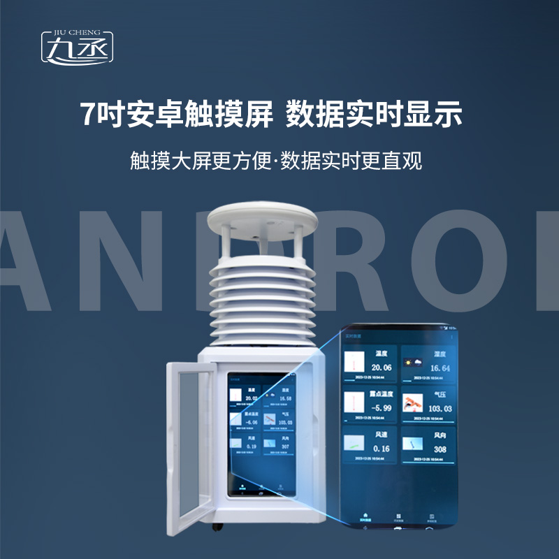 移動(dòng)氣象觀(guān)測(cè)站