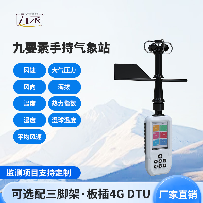 高精度手持9要素氣象站，監(jiān)測氣象天氣有一套