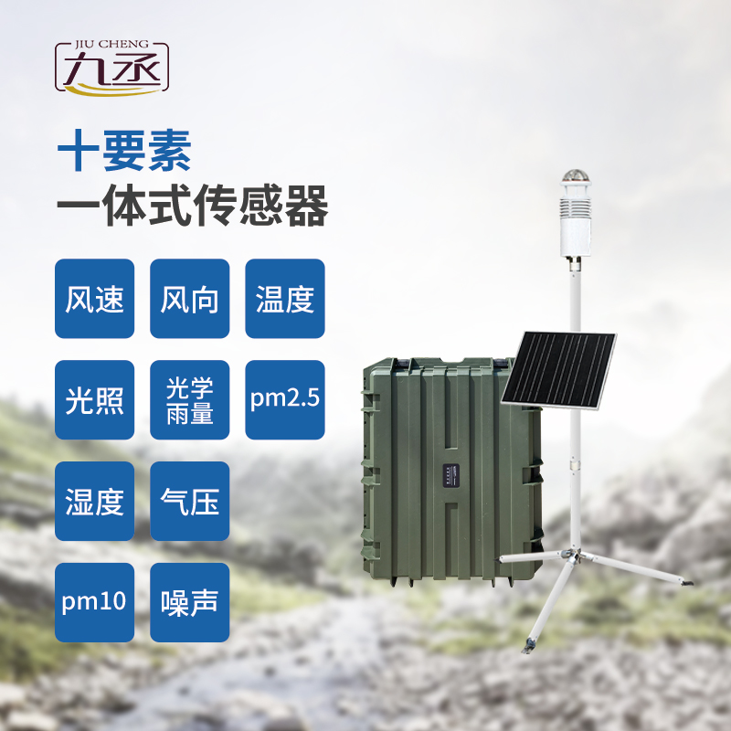 輕便耐用！碳纖維便攜式氣象站助力軍事氣象監(jiān)測