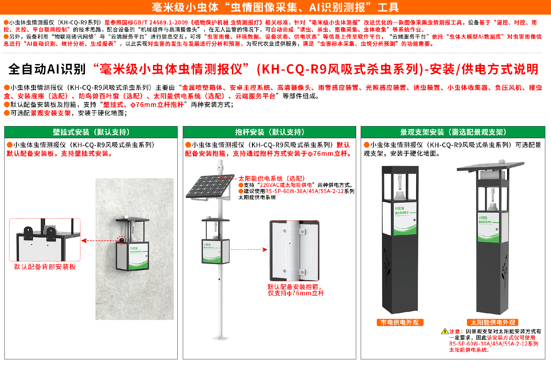 小蟲體自動測報系統(tǒng)