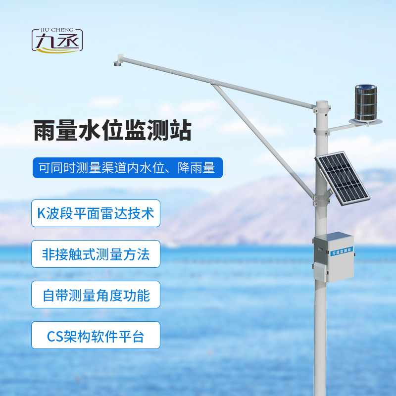 野外在線雷達雨量水位監(jiān)測站，適于野外水庫等監(jiān)測使用