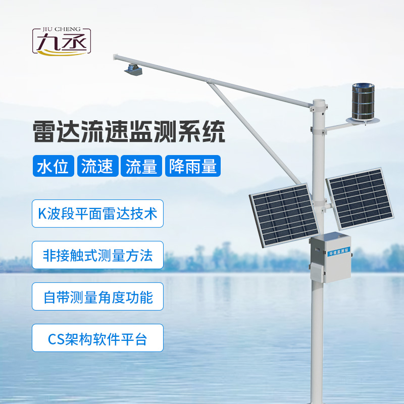 水位雨量流速流量監(jiān)測(cè)儀 水位雨量流速流量監(jiān)測(cè)儀