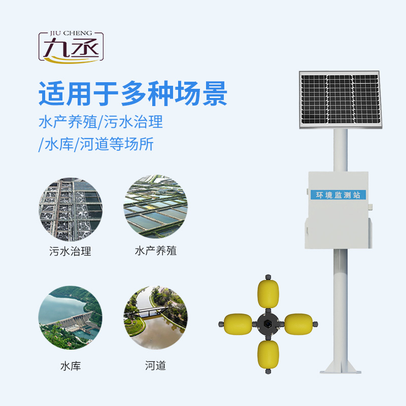 一體化立桿水質(zhì)在線監(jiān)測(cè)站