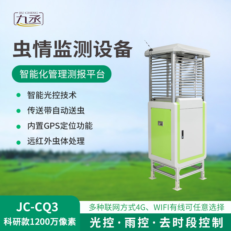 蟲(chóng)情測(cè)報(bào)監(jiān)測(cè)系統(tǒng)，從誘捕到分析的“一條龍”