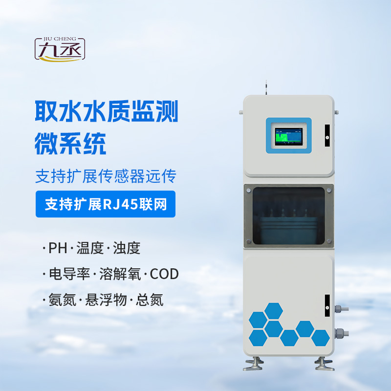 實(shí)時(shí)在線水質(zhì)監(jiān)測儀 實(shí)時(shí)在線水質(zhì)監(jiān)測儀