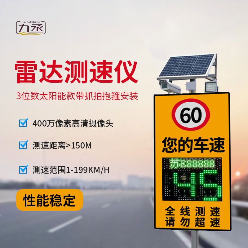 帶抓拍款雷達(dá)測速儀