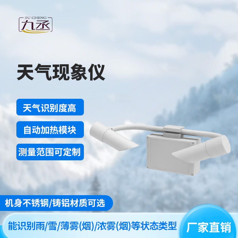 天氣現(xiàn)象檢測器——光束里的“天氣密碼”