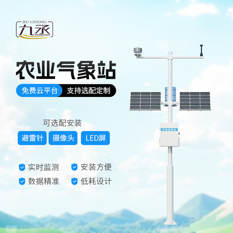 高標(biāo)準(zhǔn)農(nóng)田氣象監(jiān)測系統(tǒng) 高標(biāo)準(zhǔn)農(nóng)田氣象監(jiān)測系統(tǒng)