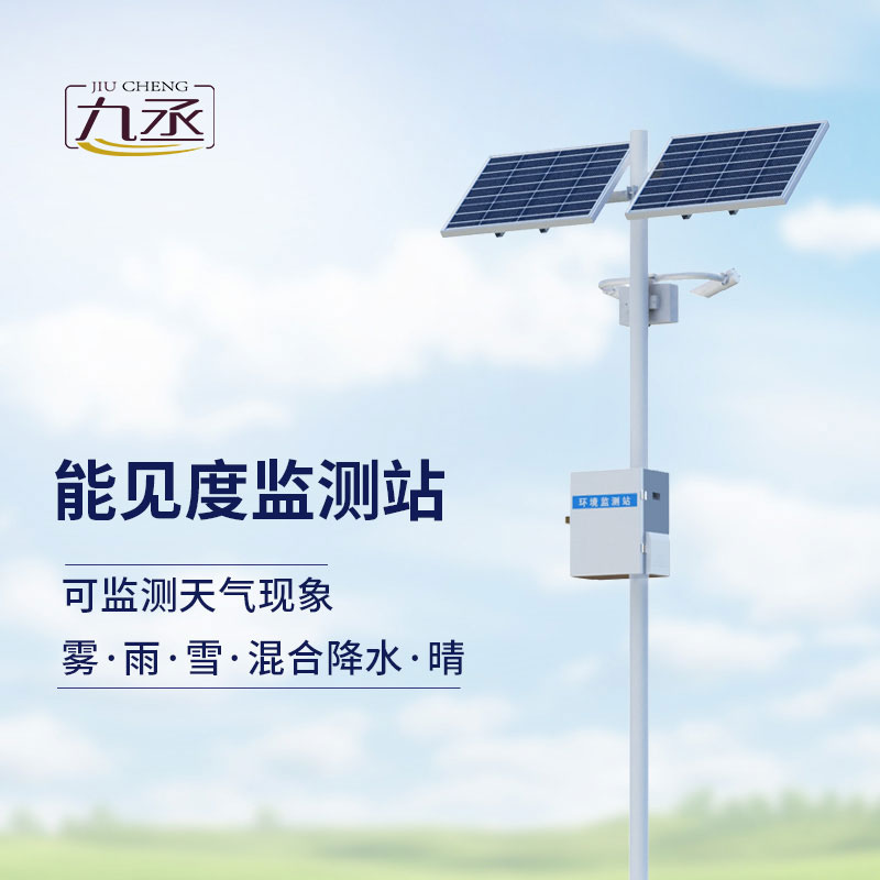 能見度監(jiān)測站如何守護(hù)高速行車路